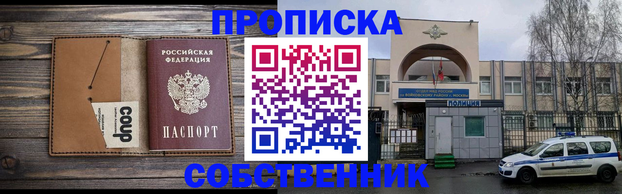 прописка от собственника в Ростовской области
