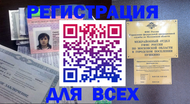 временная прописка в Ростовской области