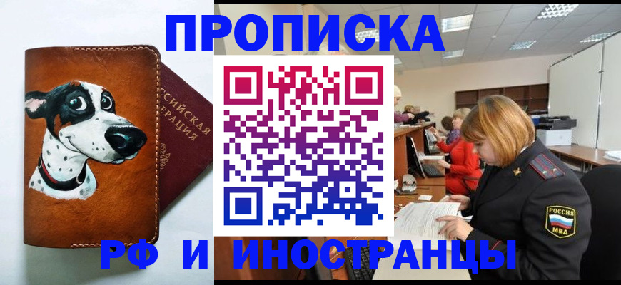 прописка для работы в Ростовской области