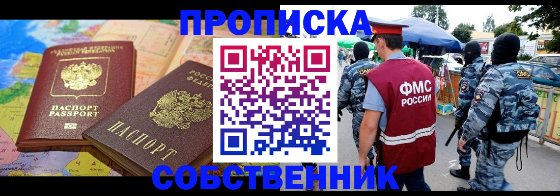 временная регистрация купить в Ростовской области