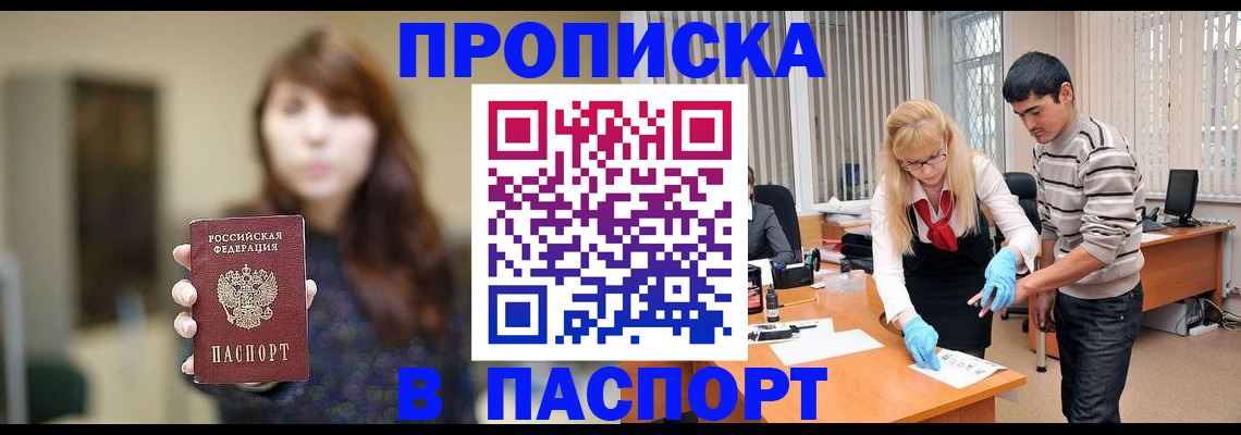 прописка от собственника в Ростовской области