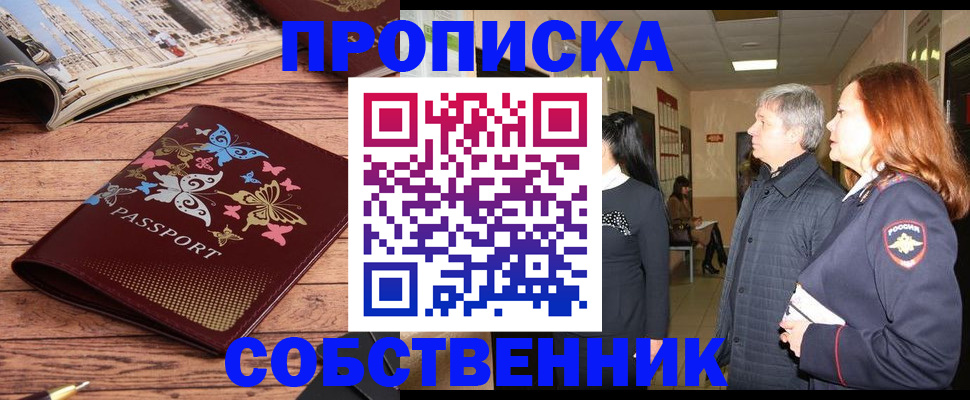 прописка ребенка в Ростовской области